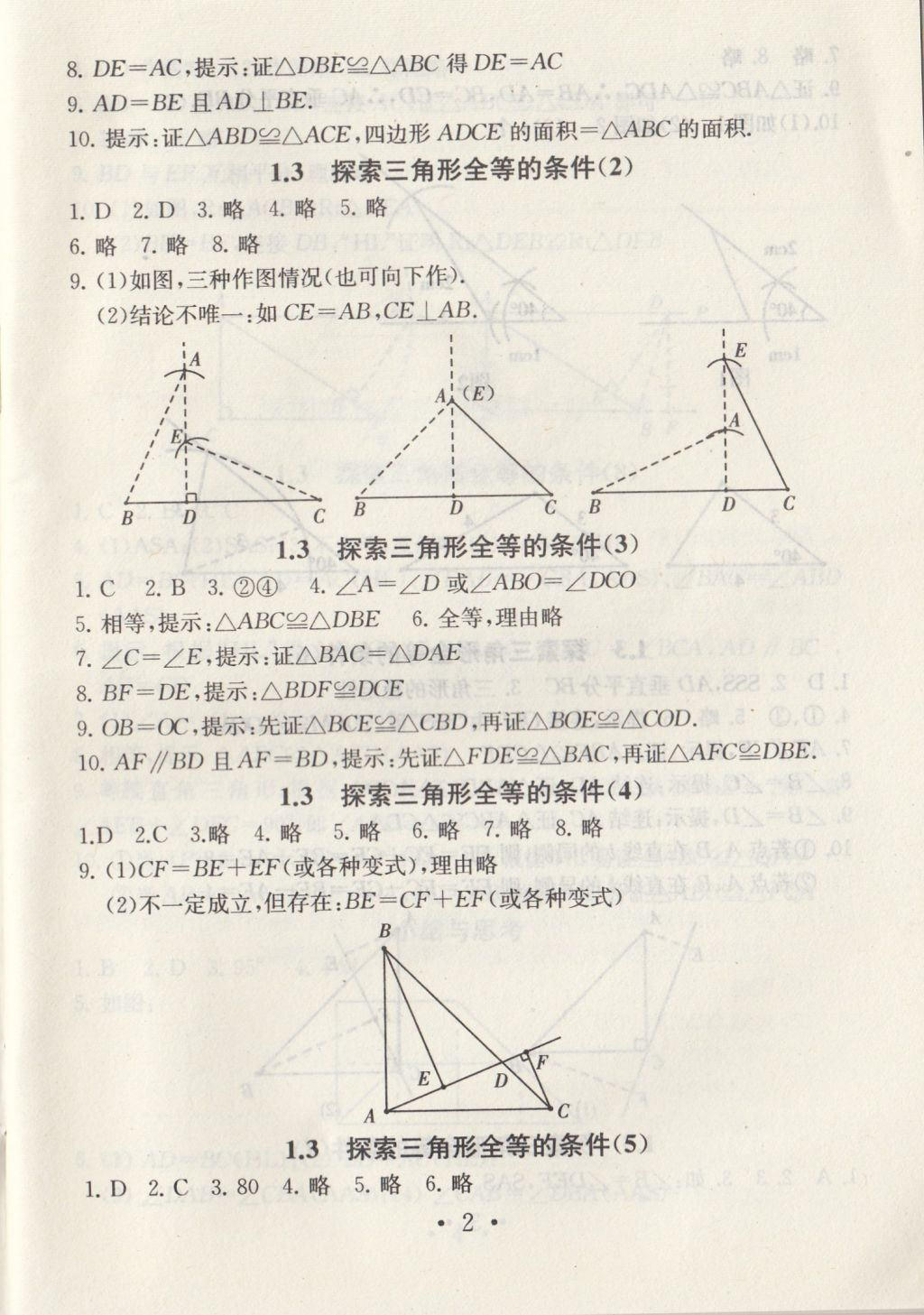 2017年綜合素質(zhì)學(xué)數(shù)學(xué)隨堂反饋八年級上冊常州專版 參考答案