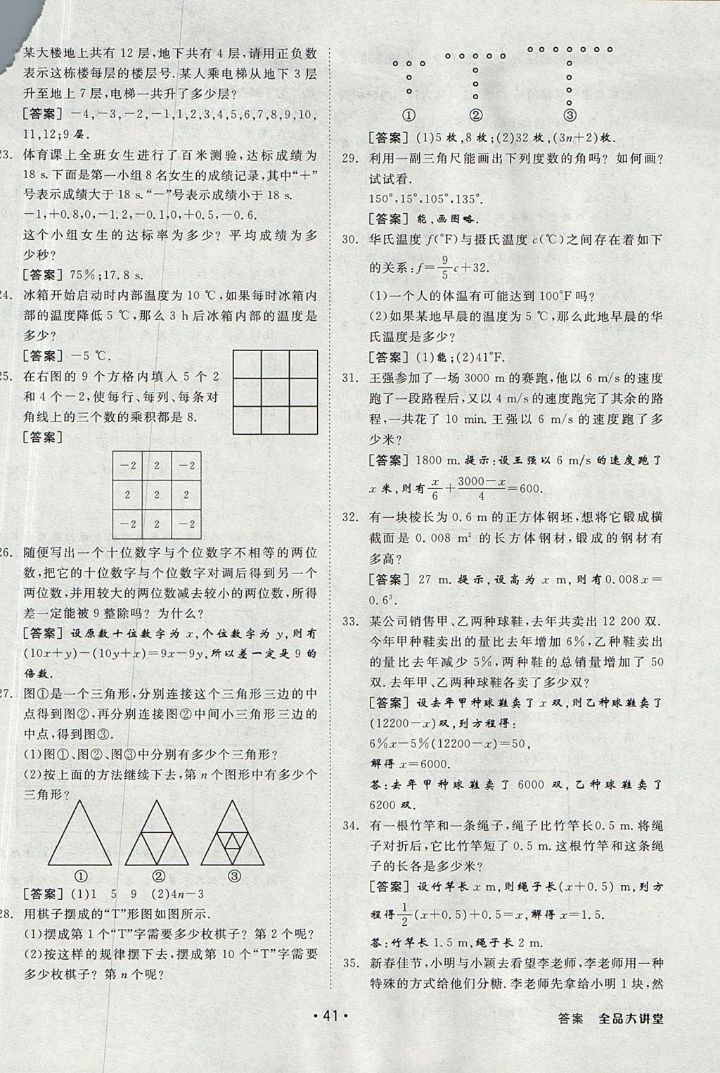 2017年全品大講堂七年級數(shù)學上冊北師大版 教材答案