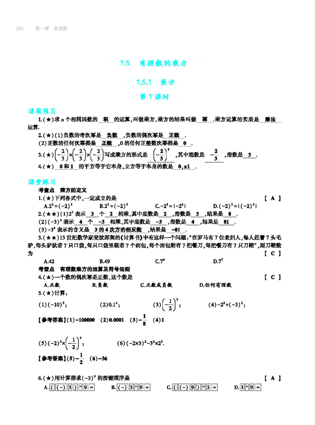 2017年基础训练七年级数学上册人教版大象出版社 第四章 几何图形初步