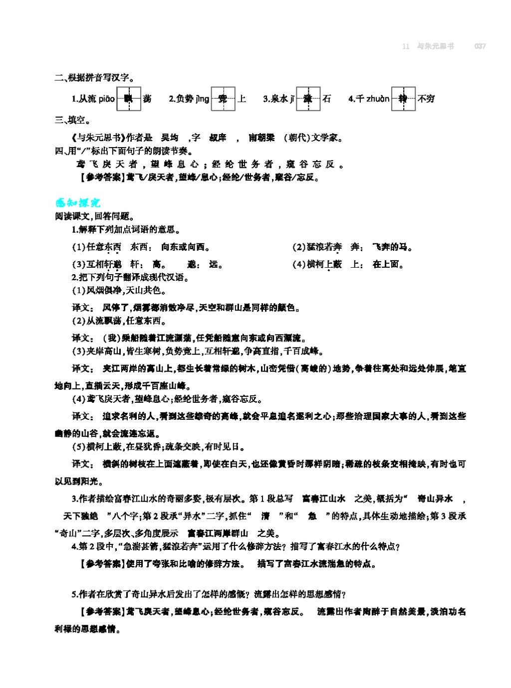 2017年基礎(chǔ)訓(xùn)練教師用書(shū)八年級(jí)語(yǔ)文上冊(cè)人教版大象出版社 第四單元