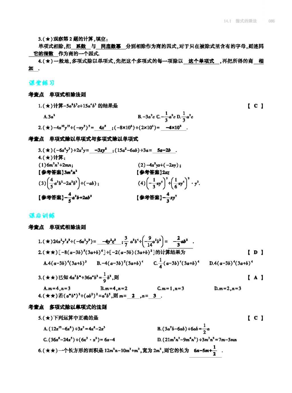 2017年基礎(chǔ)訓(xùn)練八年級(jí)數(shù)學(xué)上冊(cè)人教版大象出版社 第十四章 整式的乘法與因式分解