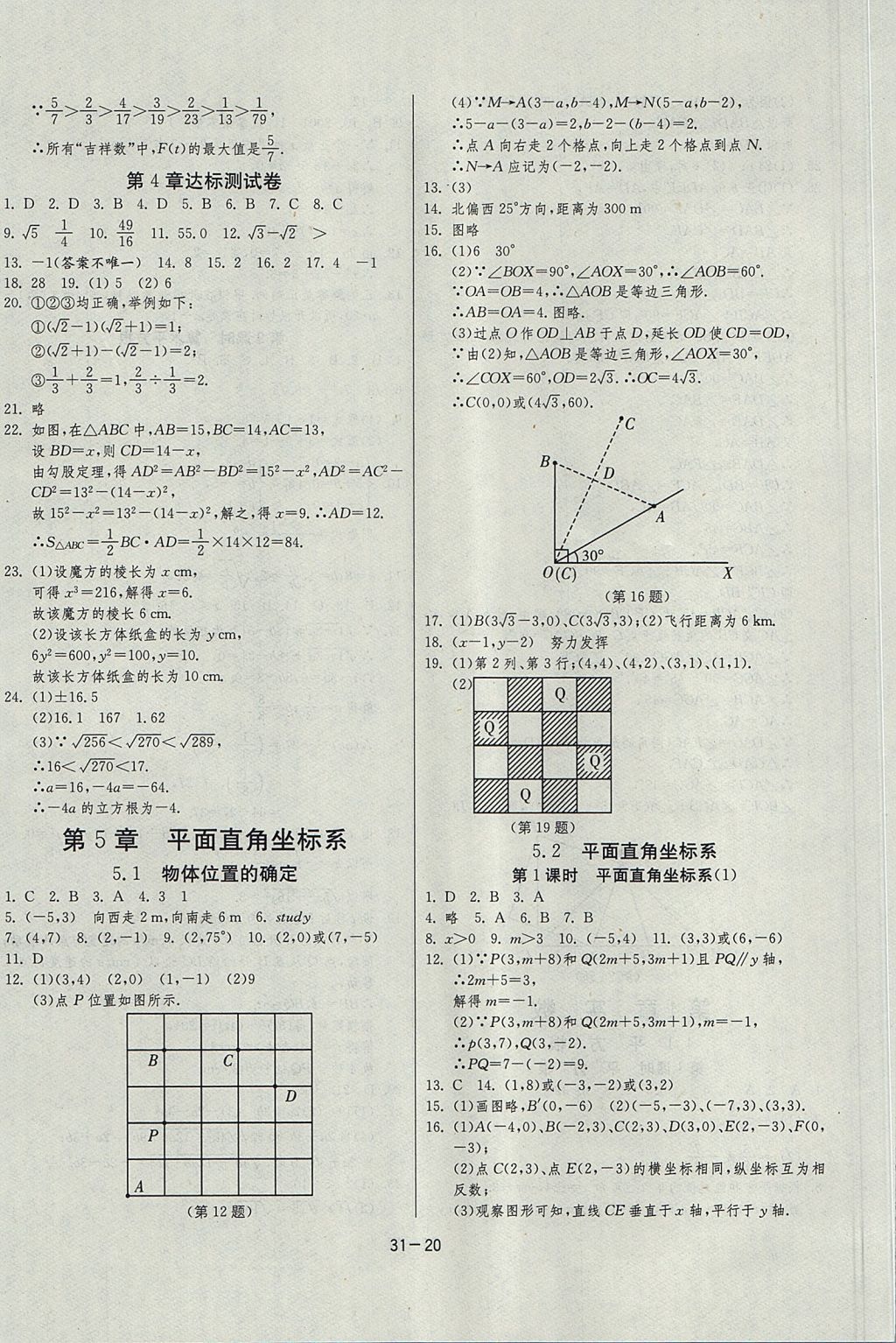 2017年課時訓練課時作業(yè)加單元試卷八年級數(shù)學上冊江蘇版 參考答案