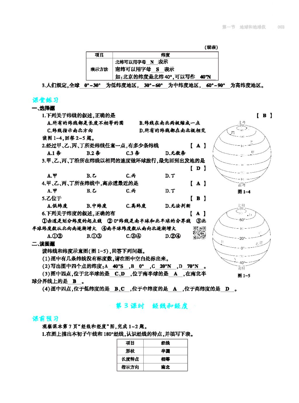 2017年基礎(chǔ)訓(xùn)練七年級地理上冊人教版大象出版社 第四章