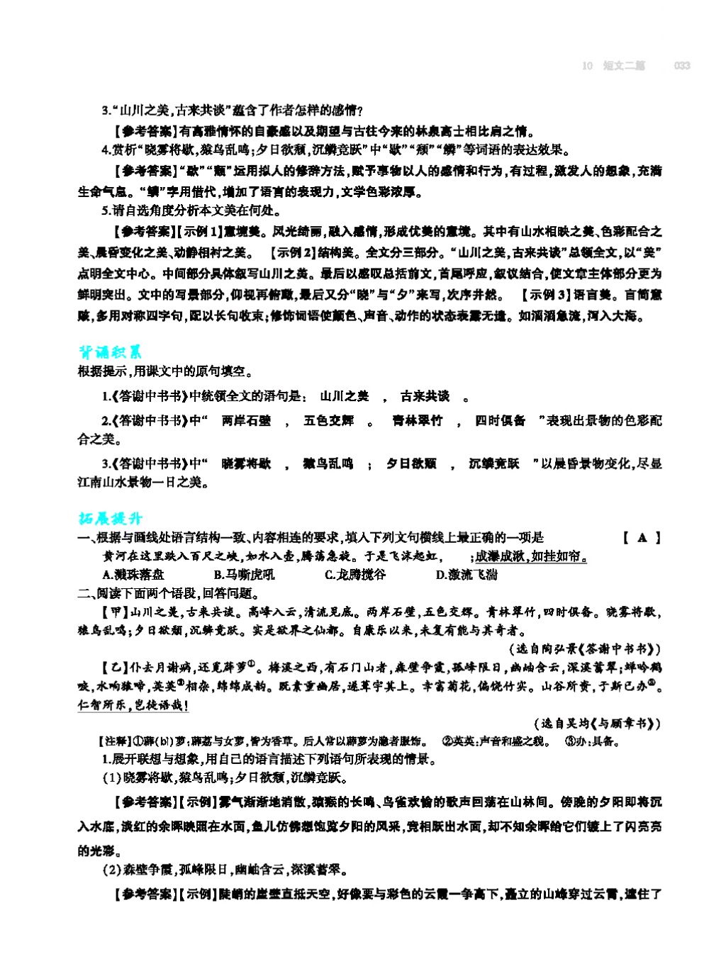 2017年基礎(chǔ)訓(xùn)練教師用書八年級(jí)語(yǔ)文上冊(cè)人教版大象出版社 第四單元