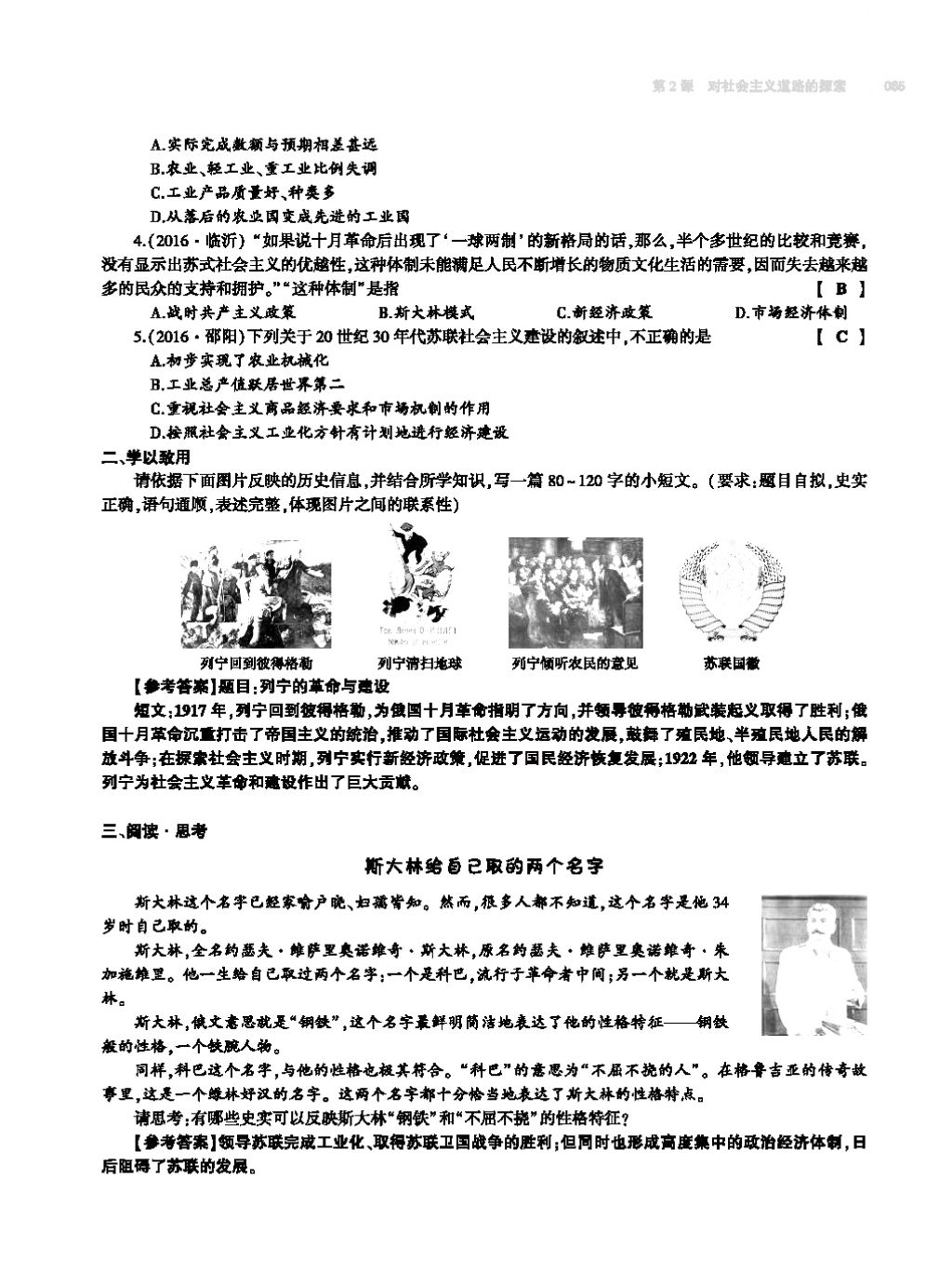 2017年基础训练九年级历史全一册人教版 单元评价卷