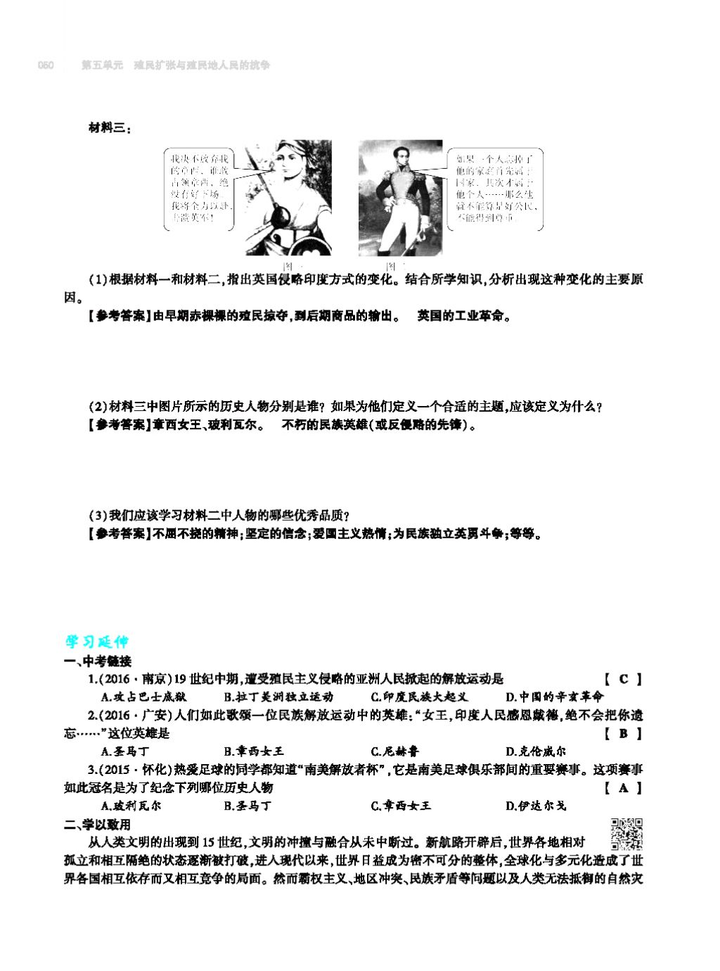 2017年基础训练九年级历史全一册人教版 单元评价卷