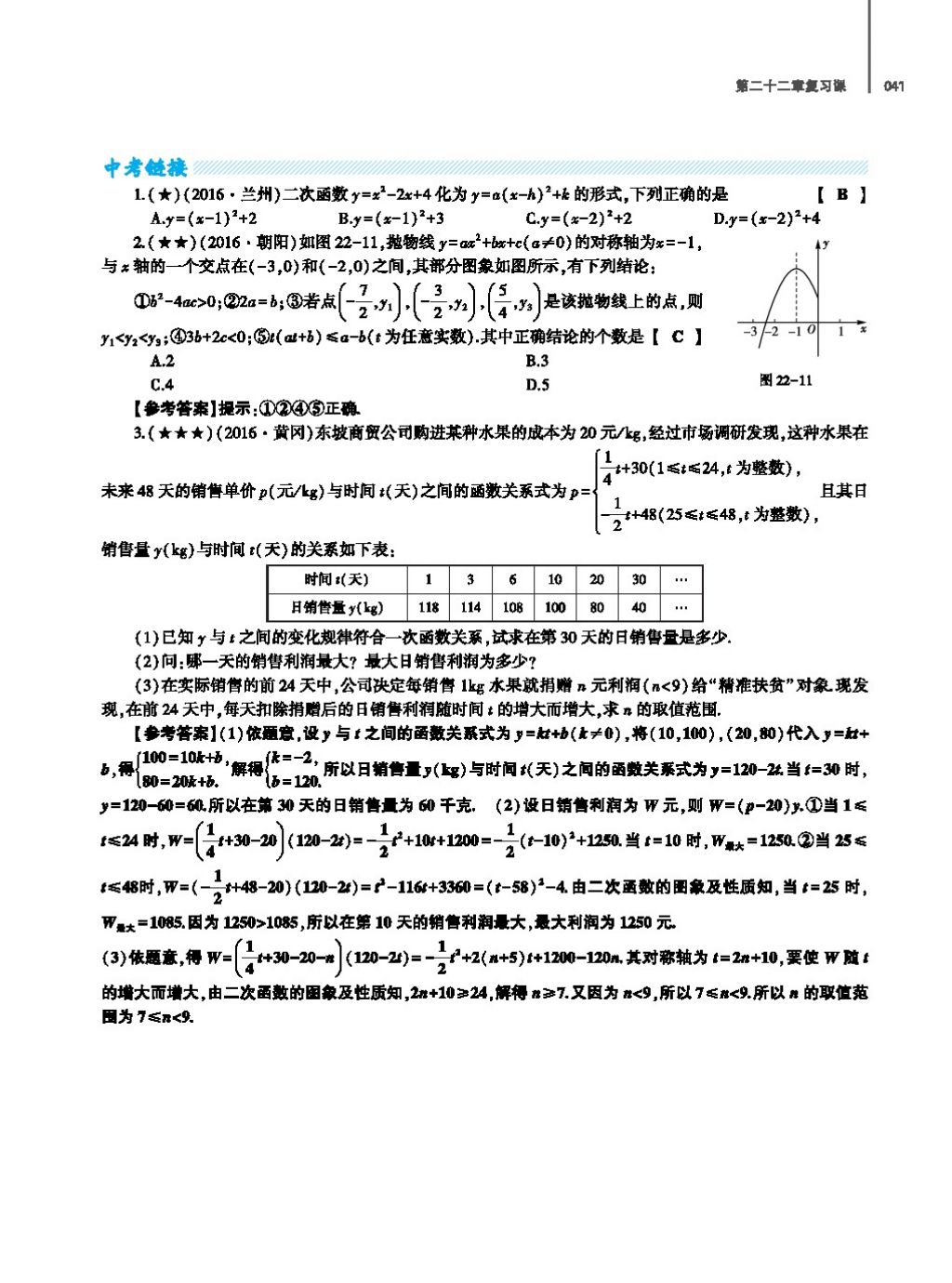 2017年基础训练教师用书九年级数学全一册人教版 第二十四章 圆