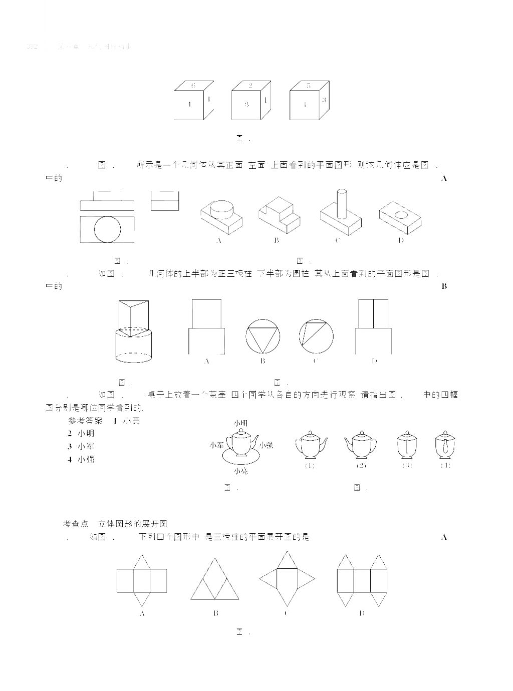 2017年基礎(chǔ)訓(xùn)練七年級數(shù)學(xué)上冊人教版大象出版社 第四章 幾何圖形初步