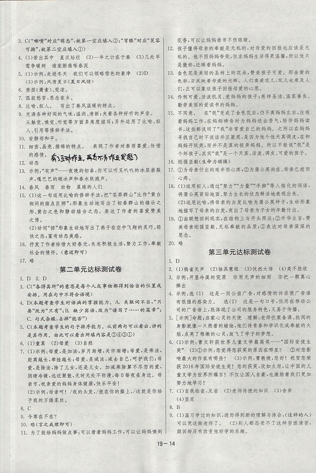 2017年春雨教育課時訓(xùn)練課時作業(yè)加單元試卷七年級語文上冊人教版 參考答案