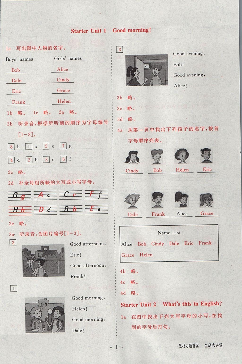 2017年全品大講堂初中英語七年級(jí)上冊(cè)人教版 教材答案