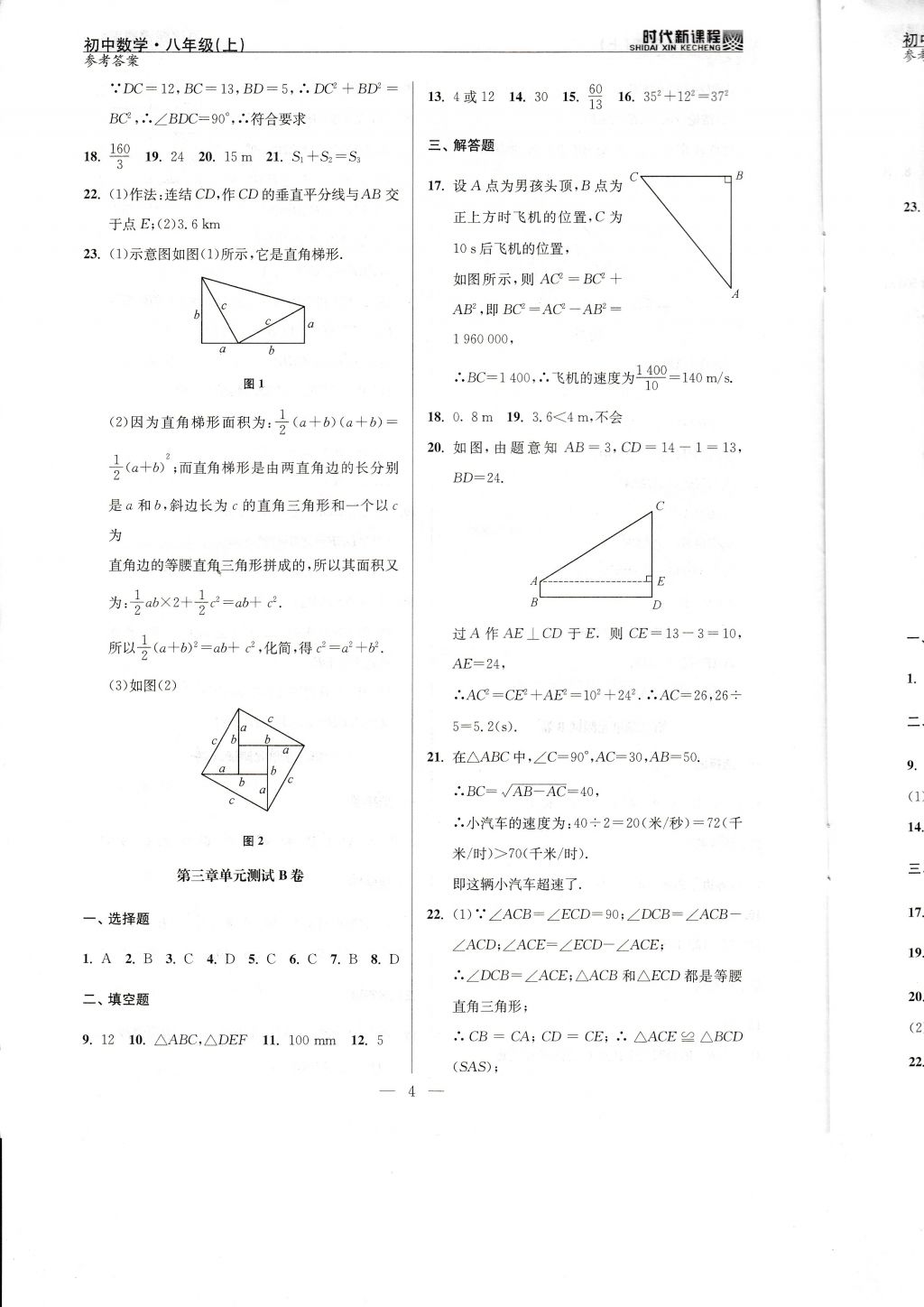 2017年时代新课程初中数学八年级上册苏科版 试卷答案