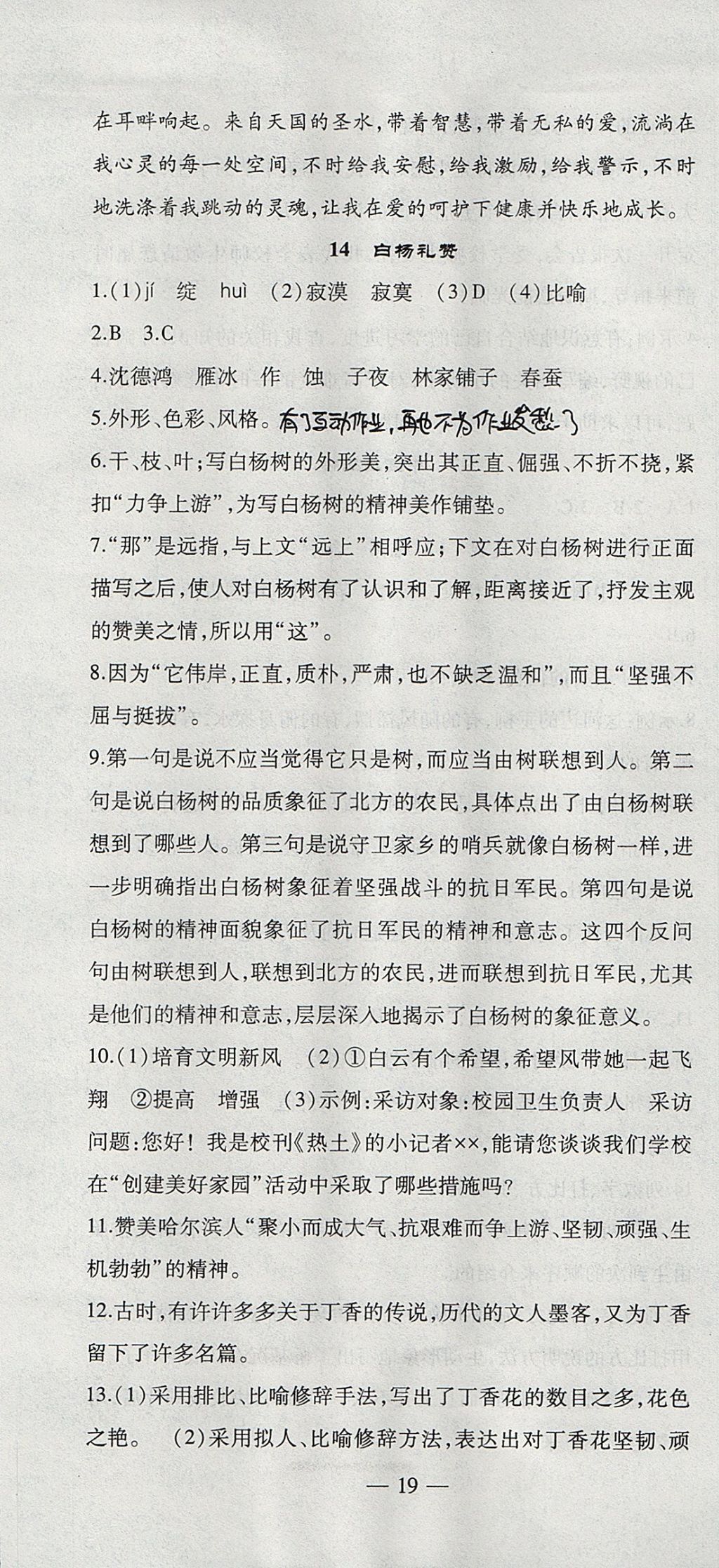 2017年創(chuàng)新課堂創(chuàng)新作業(yè)本八年級(jí)語文上冊人教版 參考答案