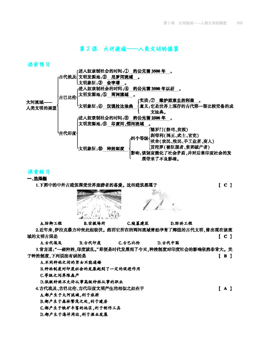 2017年基础训练九年级历史全一册人教版 单元评价卷