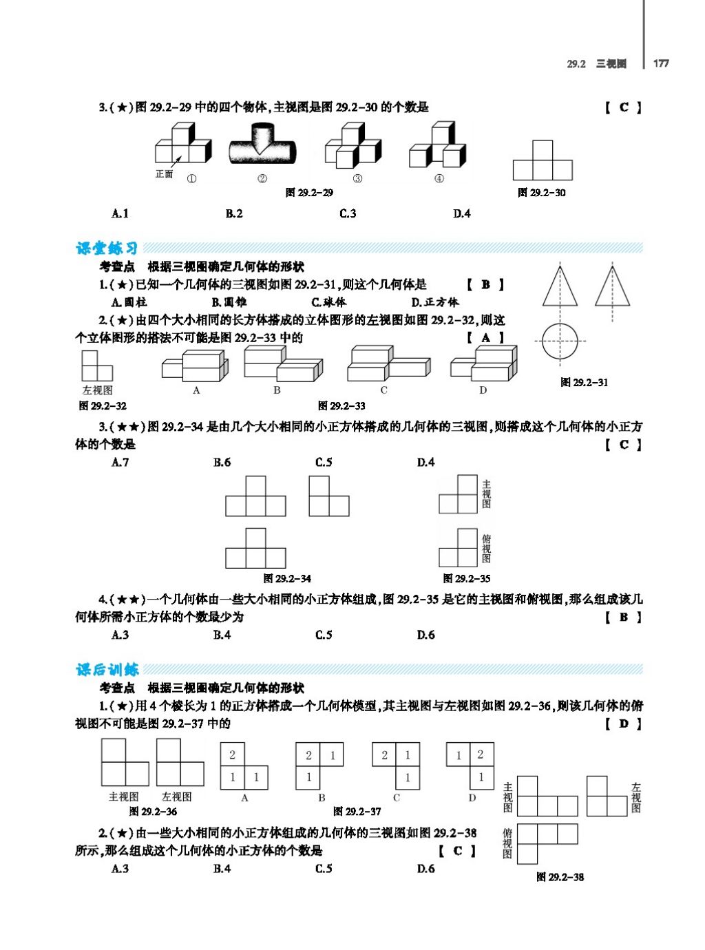 2017年基礎(chǔ)訓(xùn)練教師用書九年級數(shù)學(xué)全一冊人教版 第二十四章 圓