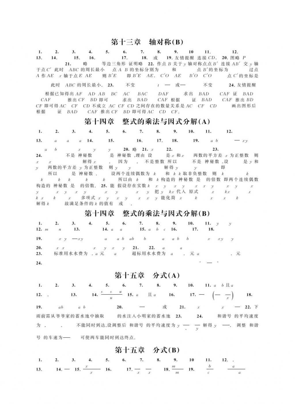 2017年绿色指标自我提升八年级数学上册苏教版 参考答案