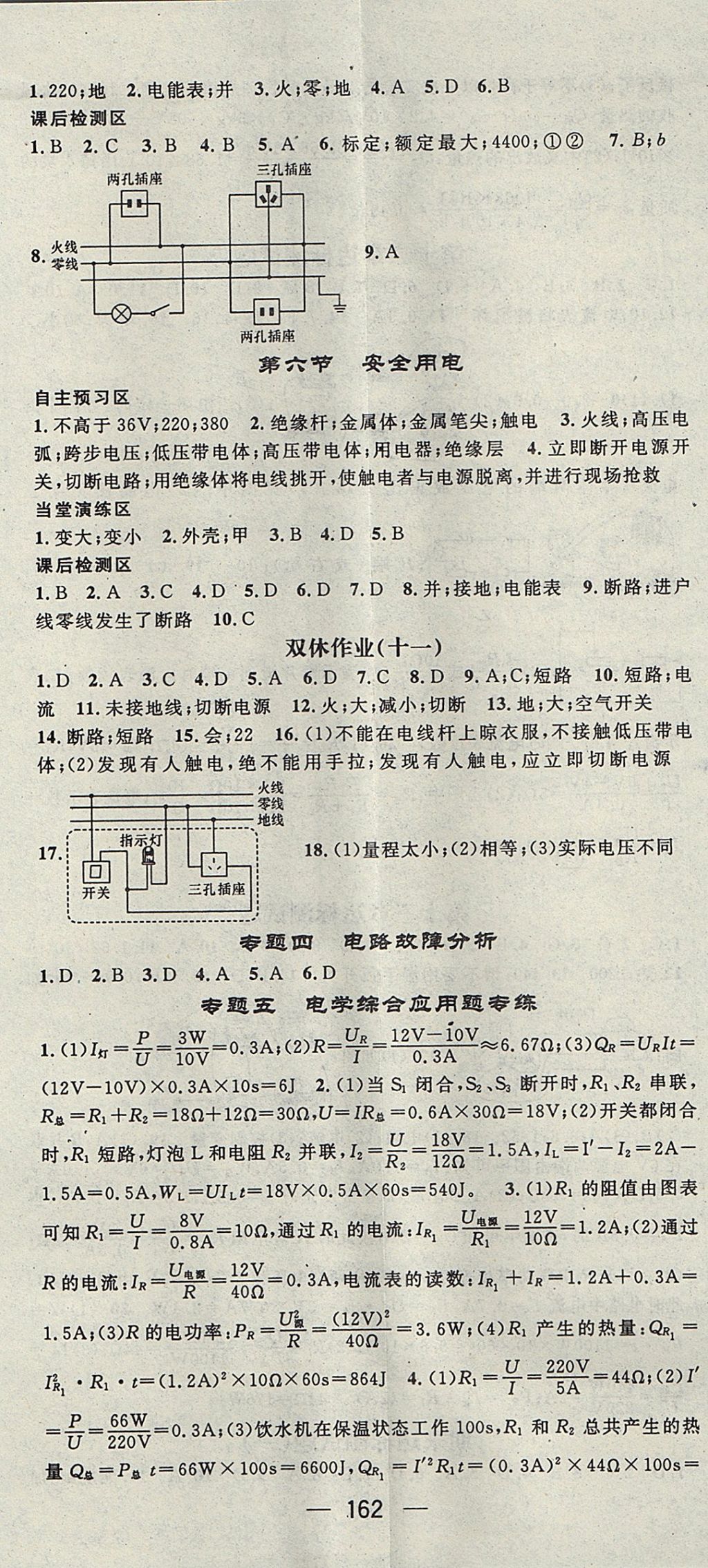 2017年精英新課堂九年級物理上冊北師大版 參考答案