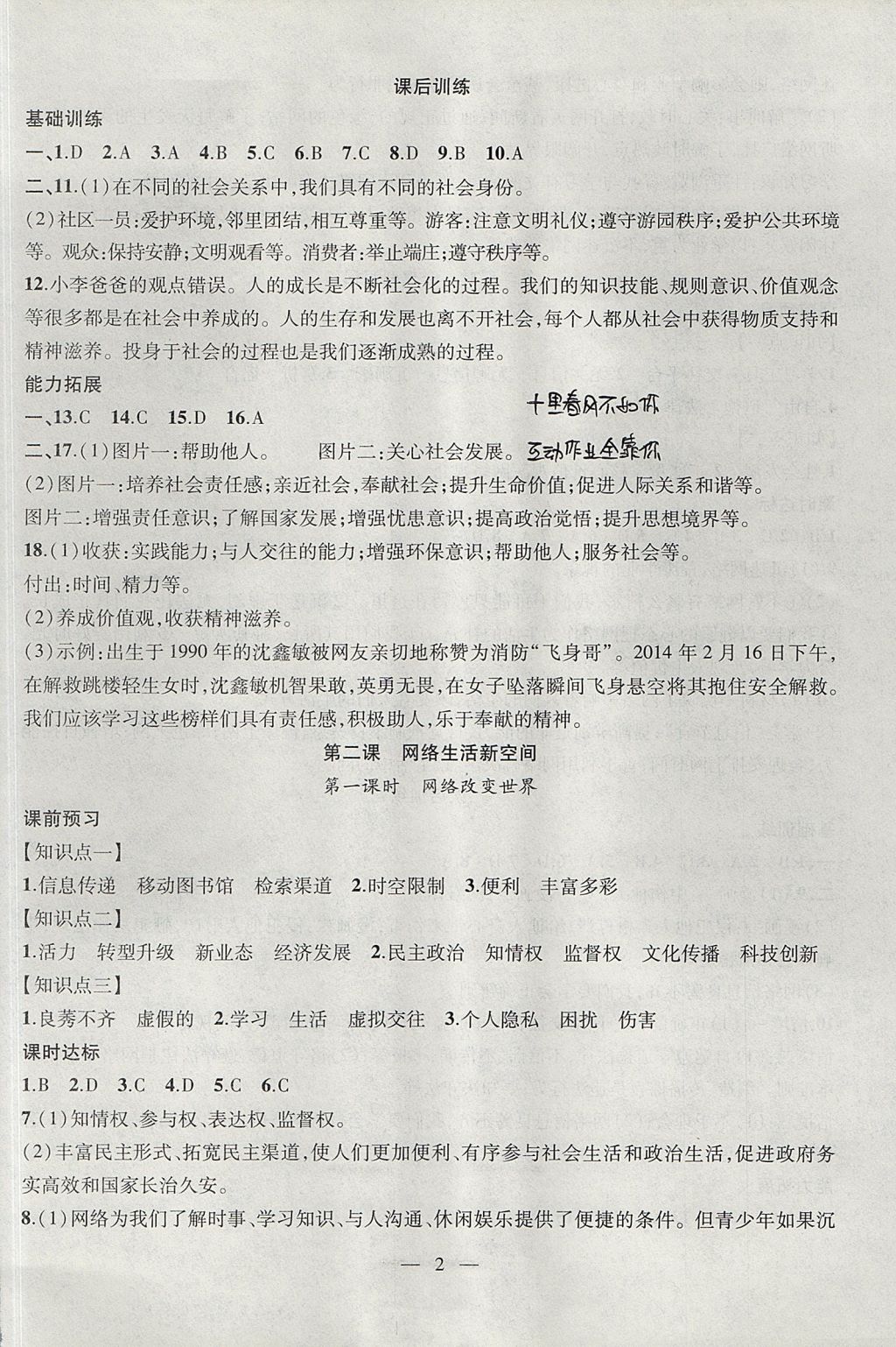 2017年創(chuàng)新課堂創(chuàng)新作業(yè)本八年級道德與法治上冊人教版 參考答案