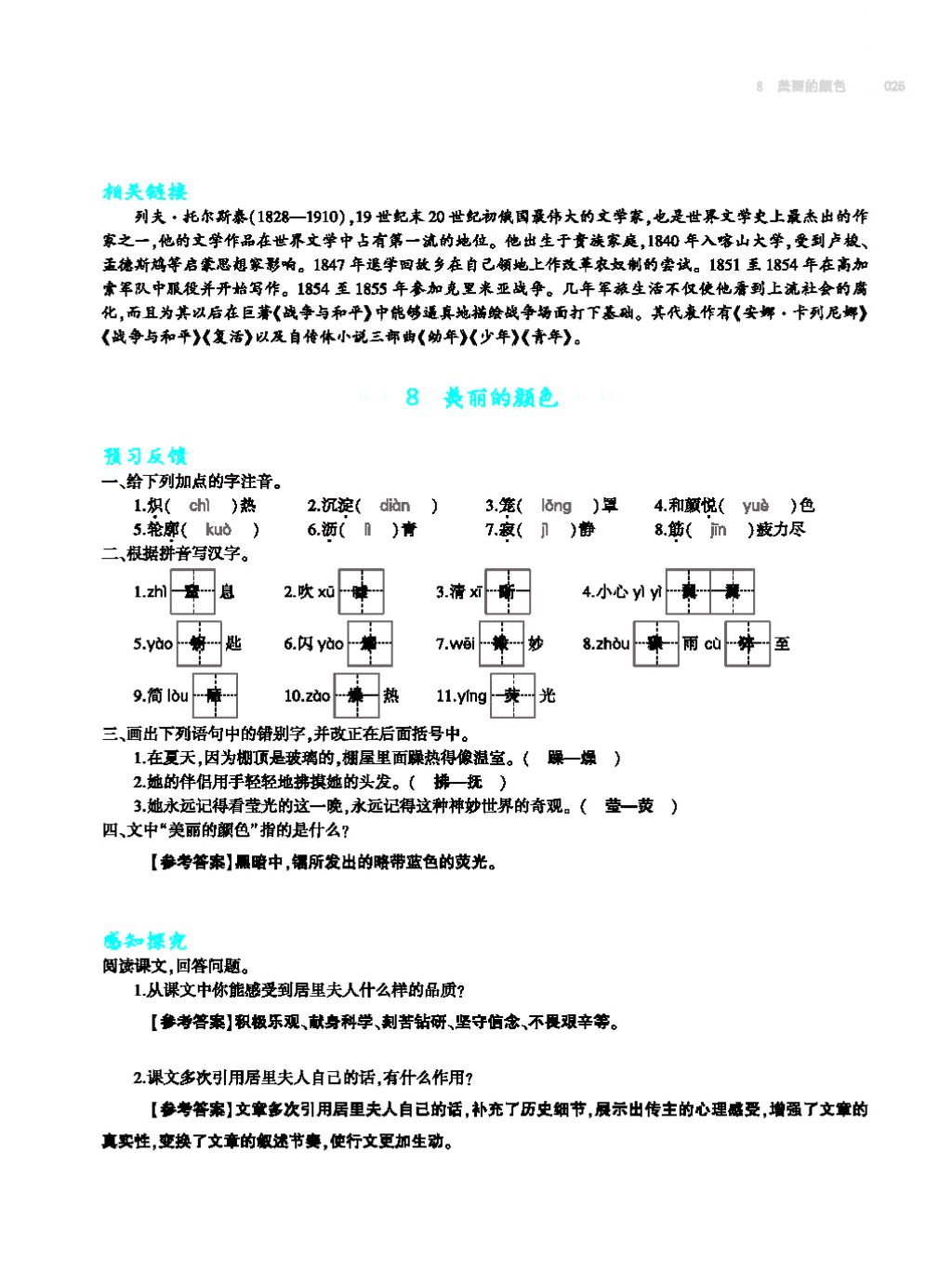 2017年基礎(chǔ)訓(xùn)練教師用書八年級語文上冊人教版大象出版社 第四單元