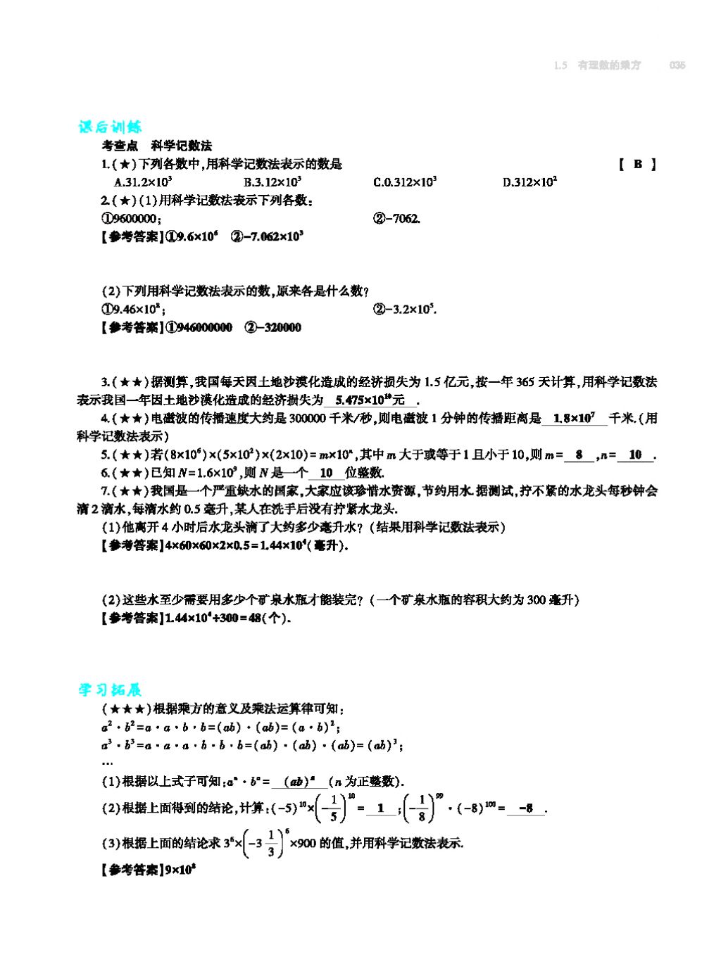 2017年基礎(chǔ)訓(xùn)練七年級數(shù)學(xué)上冊人教版大象出版社 第四章 幾何圖形初步