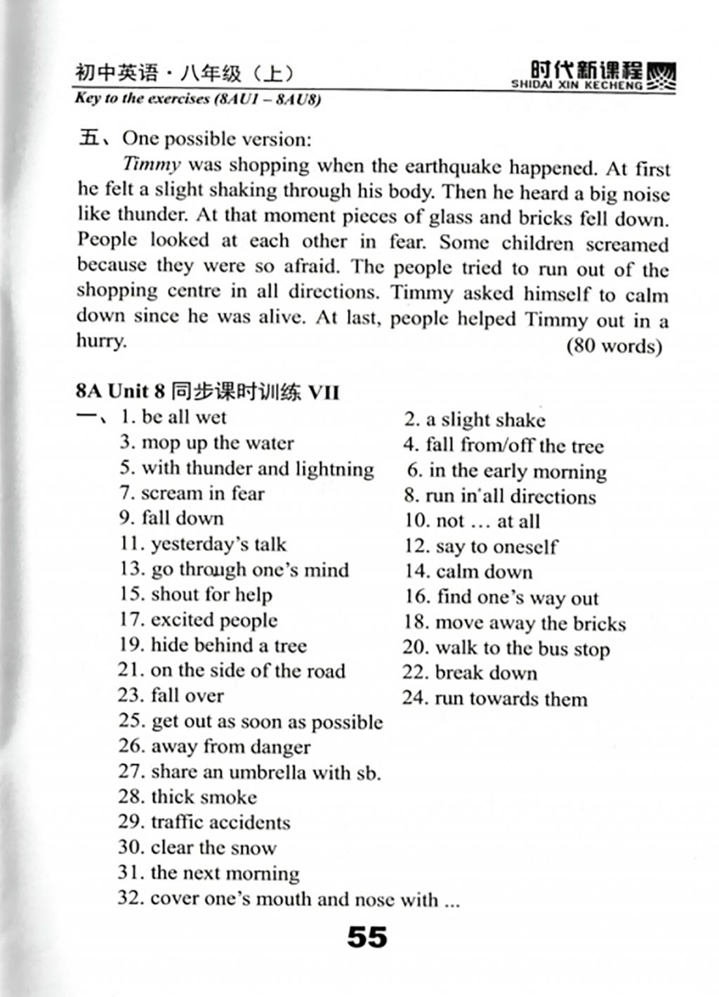 2017年時(shí)代新課程初中英語(yǔ)八年級(jí)上冊(cè) 試卷答案