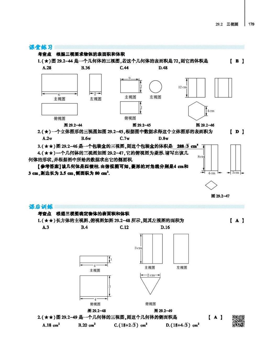 2017年基础训练教师用书九年级数学全一册人教版 第二十四章 圆