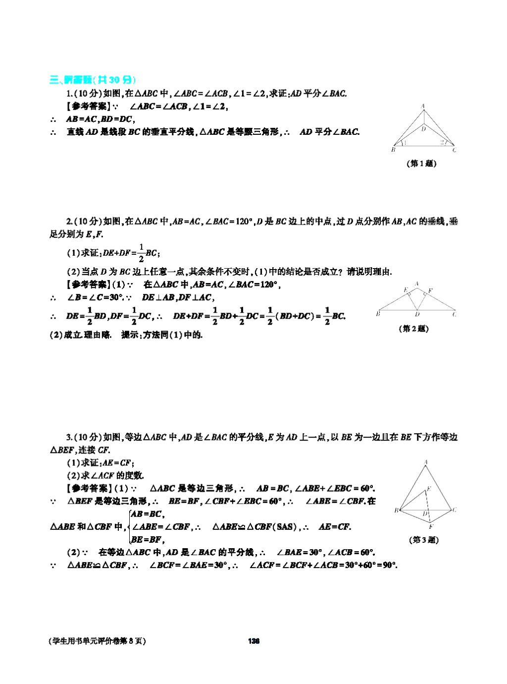 2017年基礎(chǔ)訓(xùn)練八年級(jí)數(shù)學(xué)上冊(cè)人教版大象出版社 第十四章 整式的乘法與因式分解