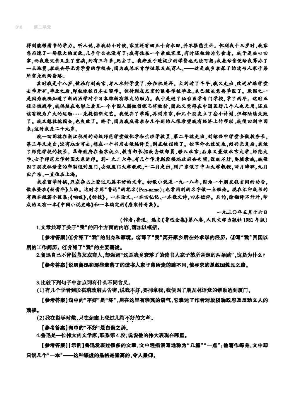 2017年基础训练教师用书八年级语文上册人教版大象出版社 第四单元