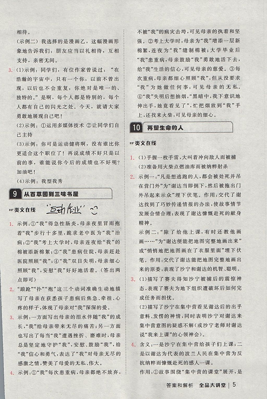 2017年全品大講堂初中語(yǔ)文七年級(jí)上冊(cè) 教材答案