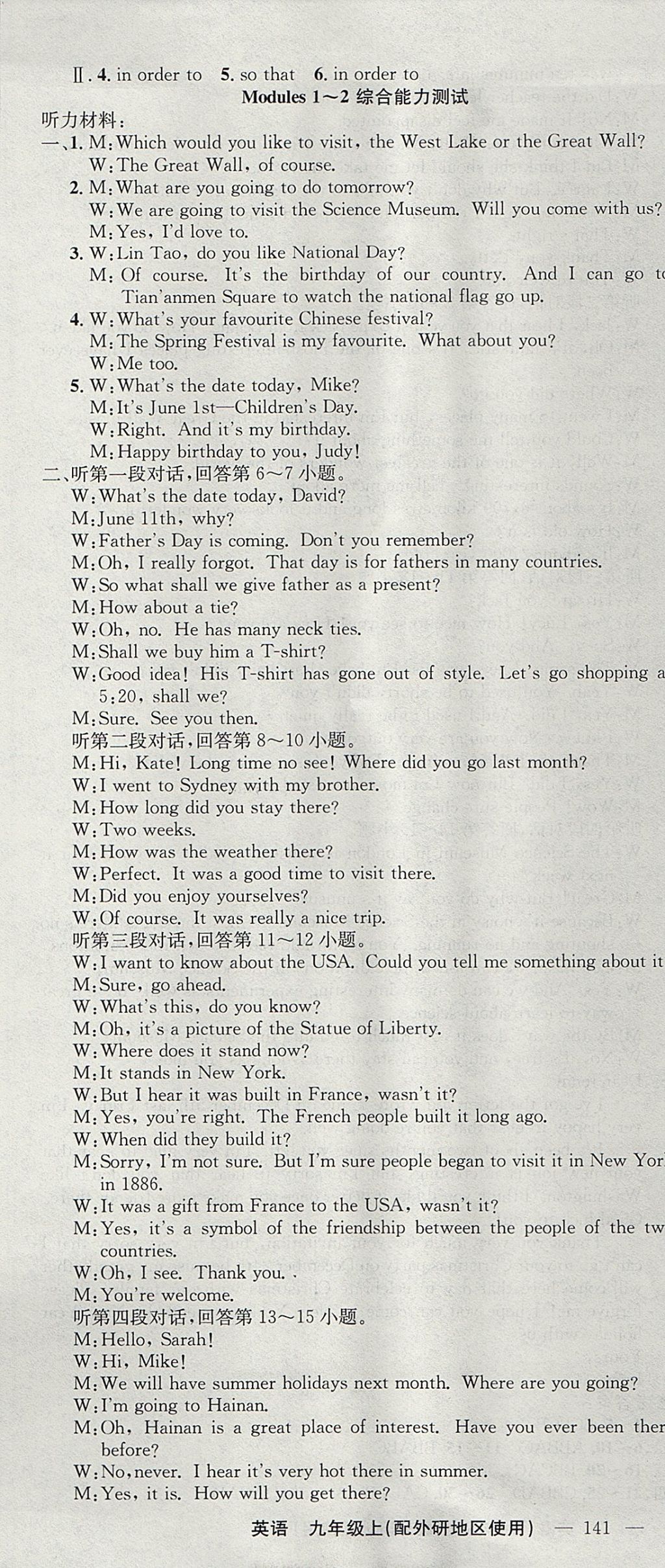 2017年黄冈100分闯关九年级英语上册外研版 参考答案