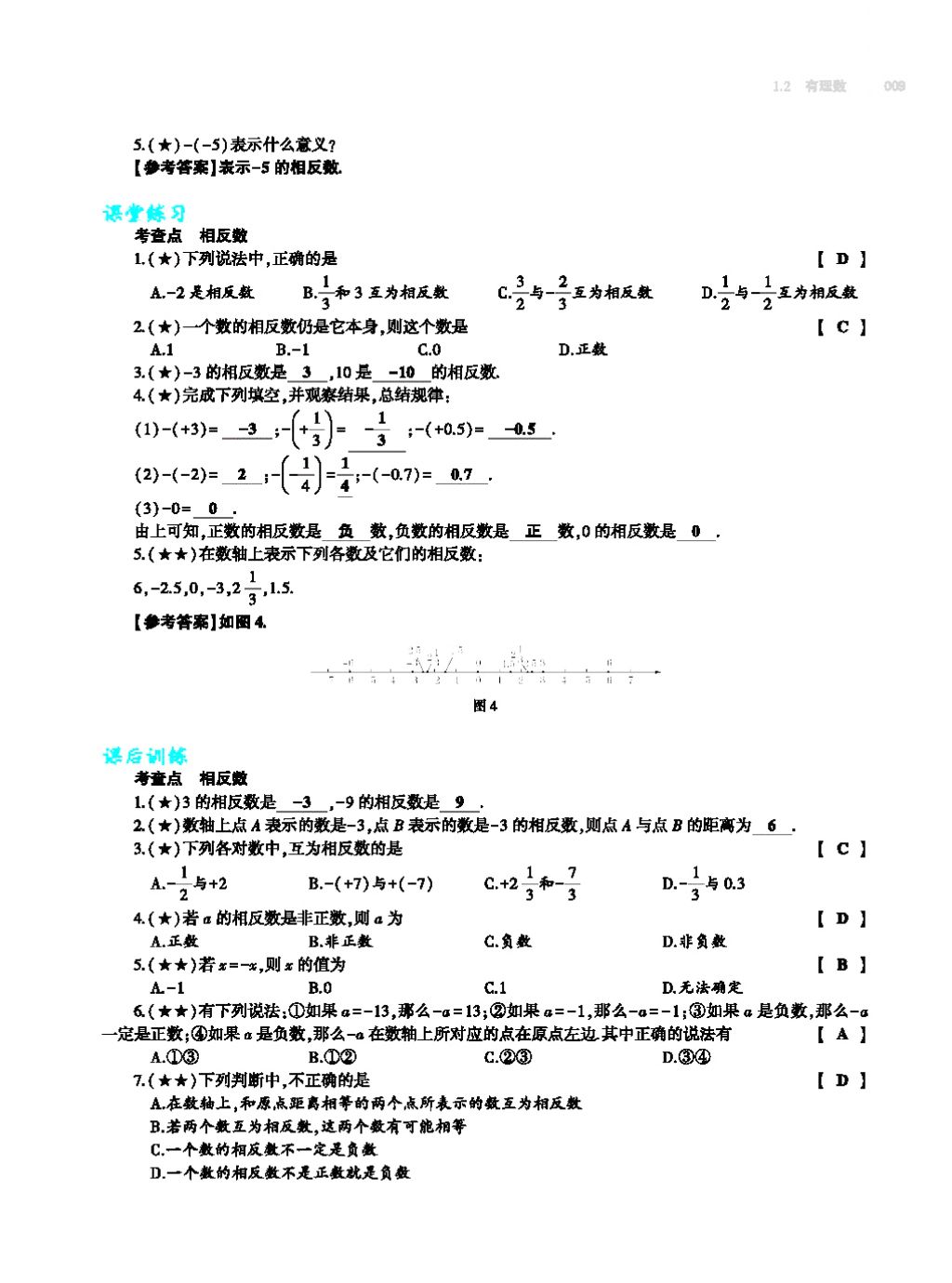 2017年基础训练七年级数学上册人教版大象出版社 第四章 几何图形初步