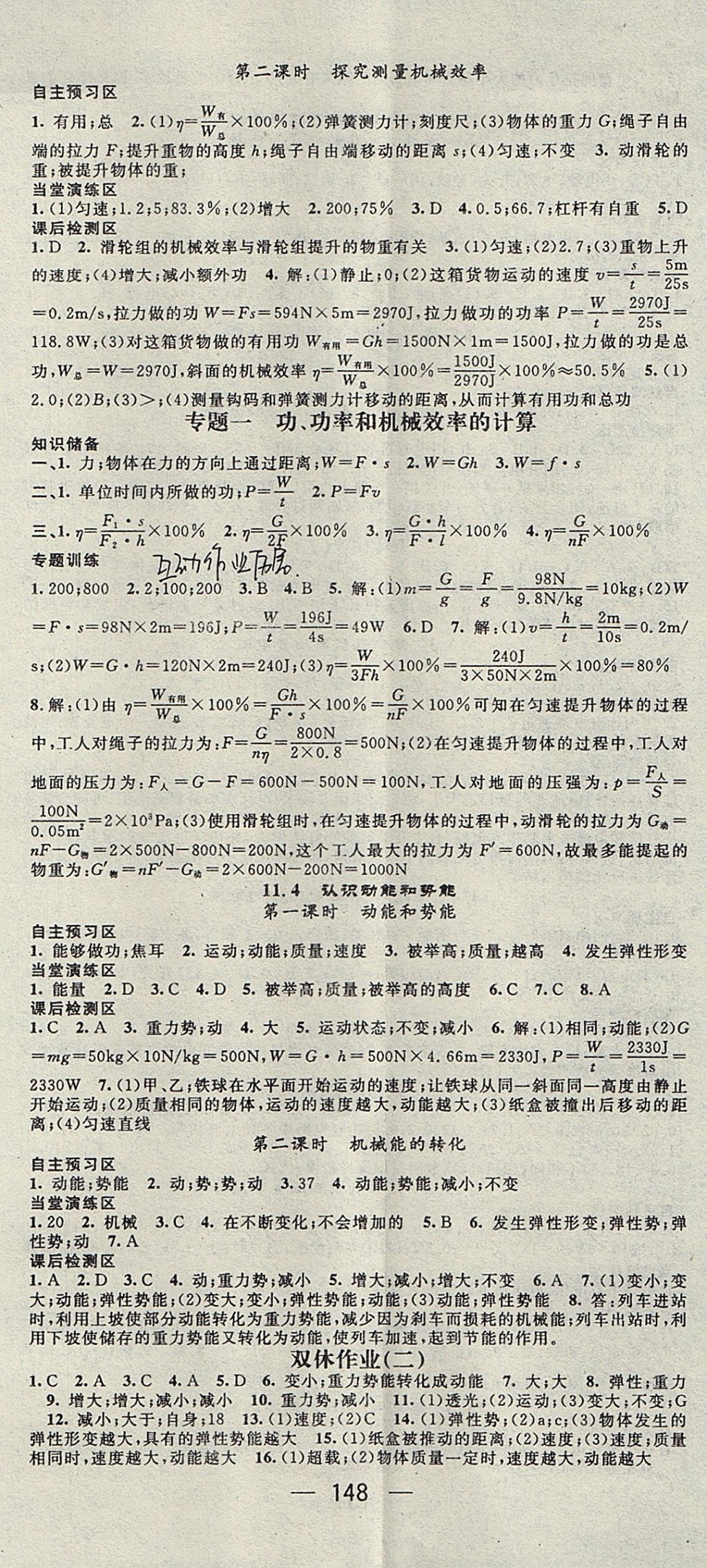 2017年精英新課堂九年級物理上冊滬粵版 參考答案