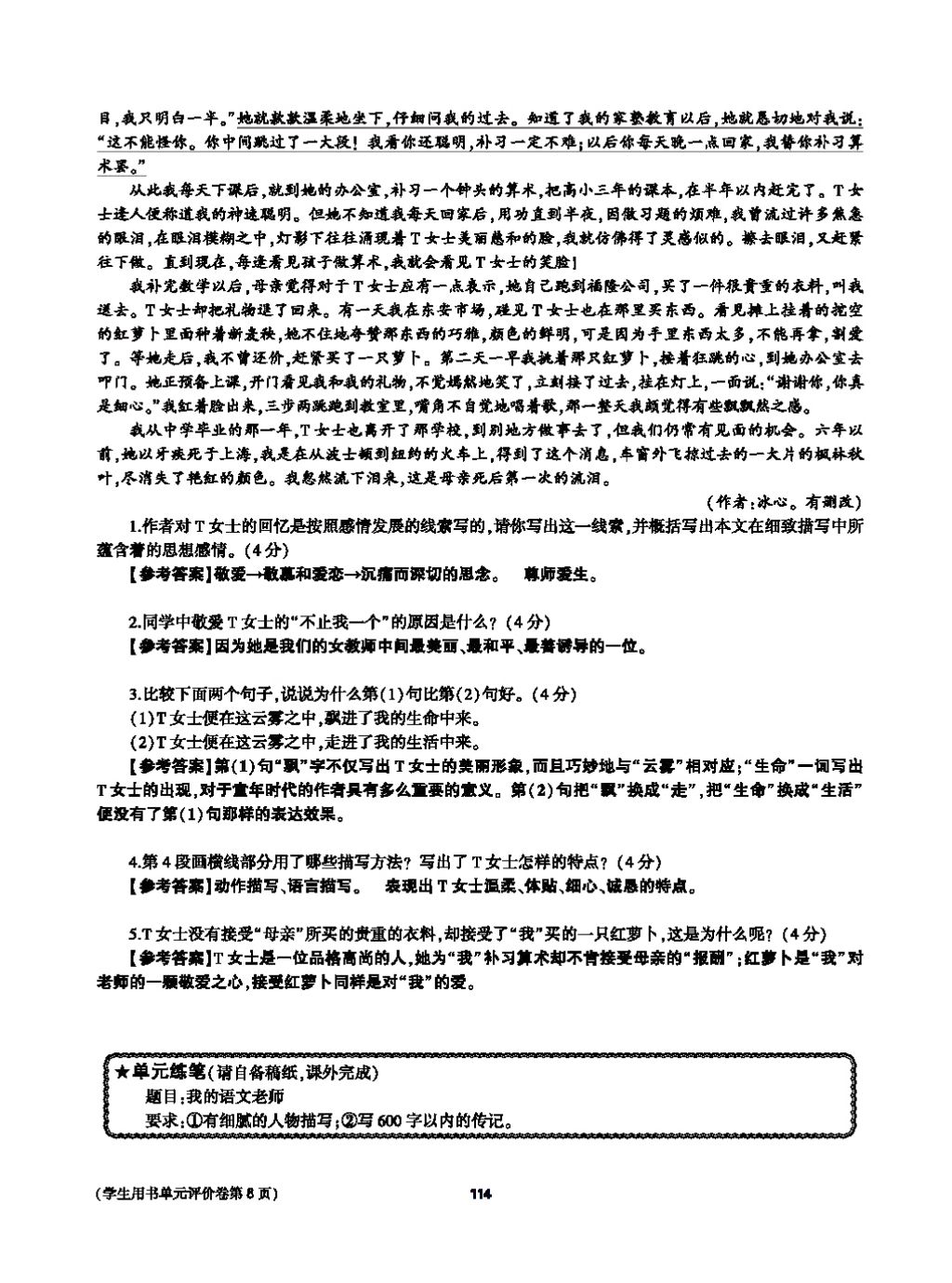 2017年基礎訓練教師用書八年級語文上冊人教版大象出版社 第四單元