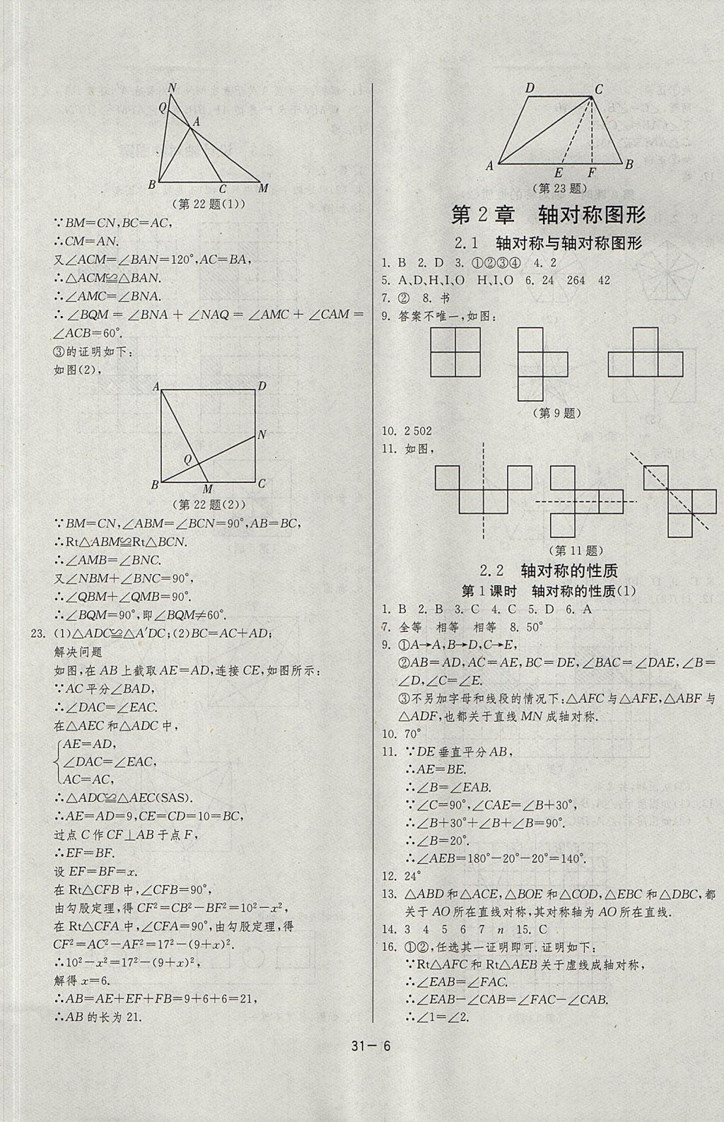 2017年課時訓(xùn)練課時作業(yè)加單元試卷八年級數(shù)學(xué)上冊江蘇版 參考答案