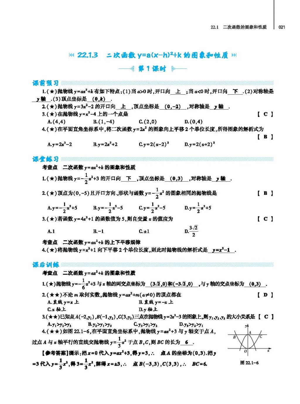 2017年基础训练教师用书九年级数学全一册人教版 第二十四章 圆