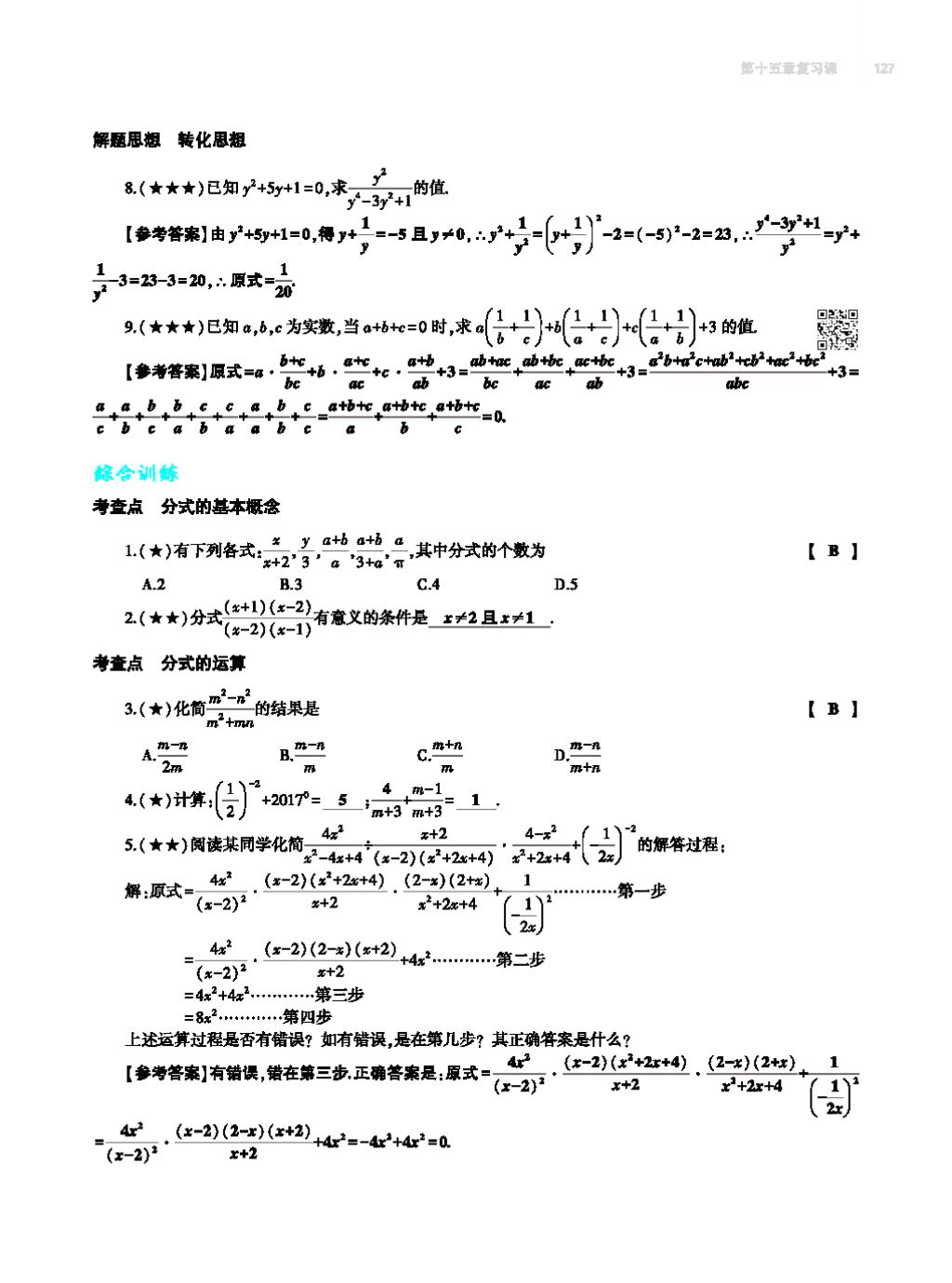 2017年基礎(chǔ)訓(xùn)練八年級(jí)數(shù)學(xué)上冊(cè)人教版大象出版社 第十四章 整式的乘法與因式分解