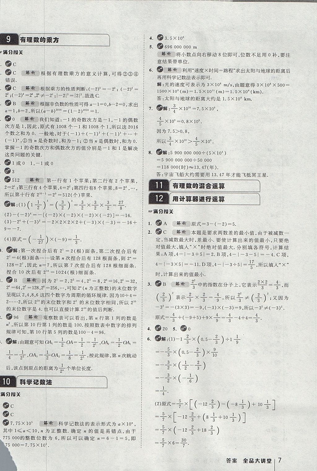 2017年全品大講堂七年級數(shù)學(xué)上冊北師大版 教材答案