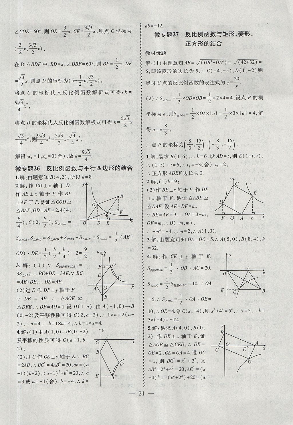 2017年创新课堂创新作业本九年级数学上册沪科版 参考答案