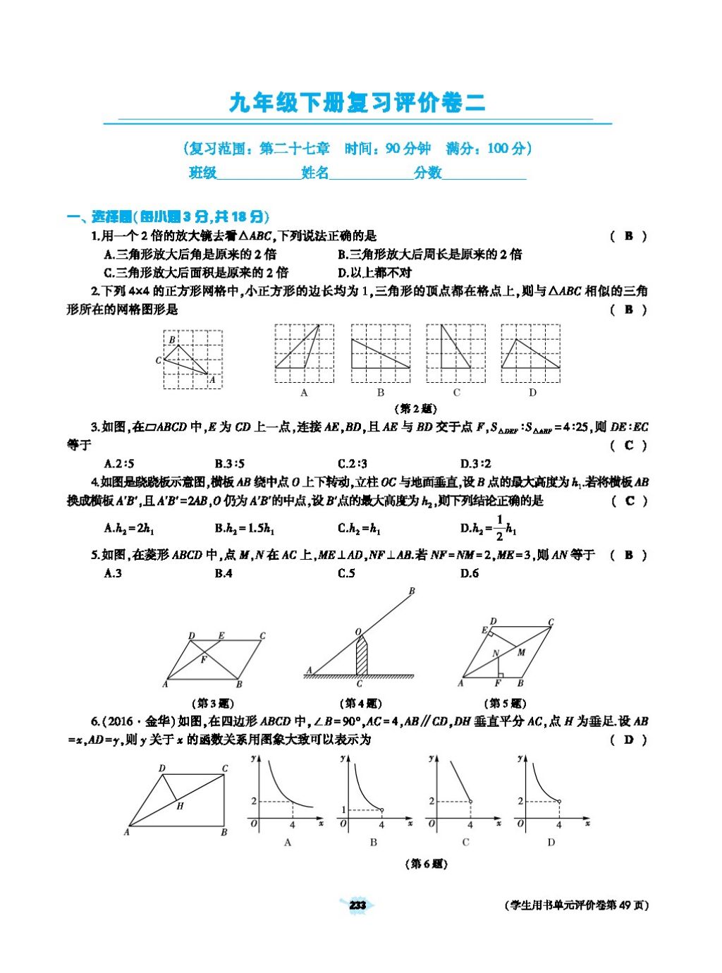 2017年基础训练教师用书九年级数学全一册人教版 第二十四章 圆