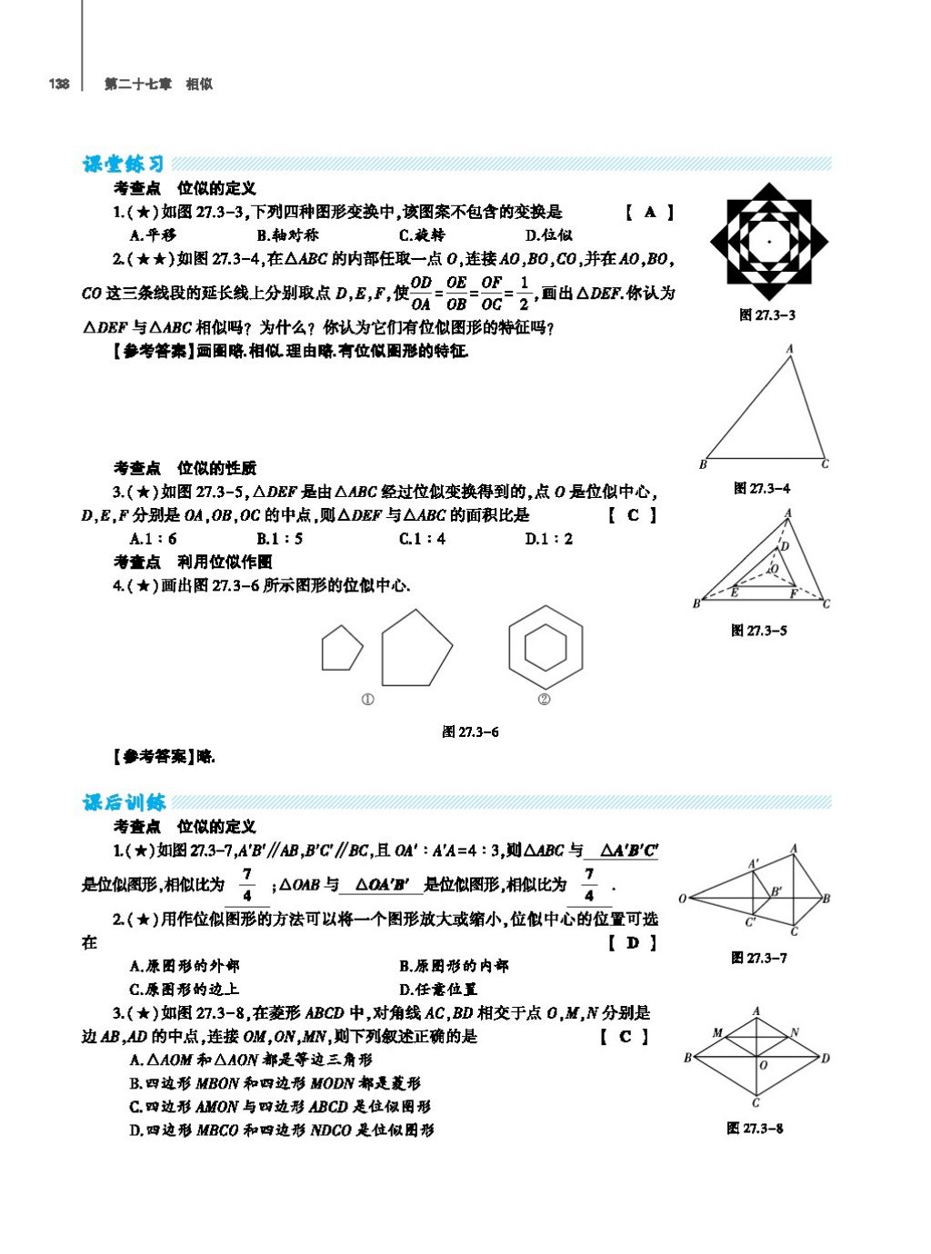 2017年基础训练教师用书九年级数学全一册人教版 第二十四章 圆