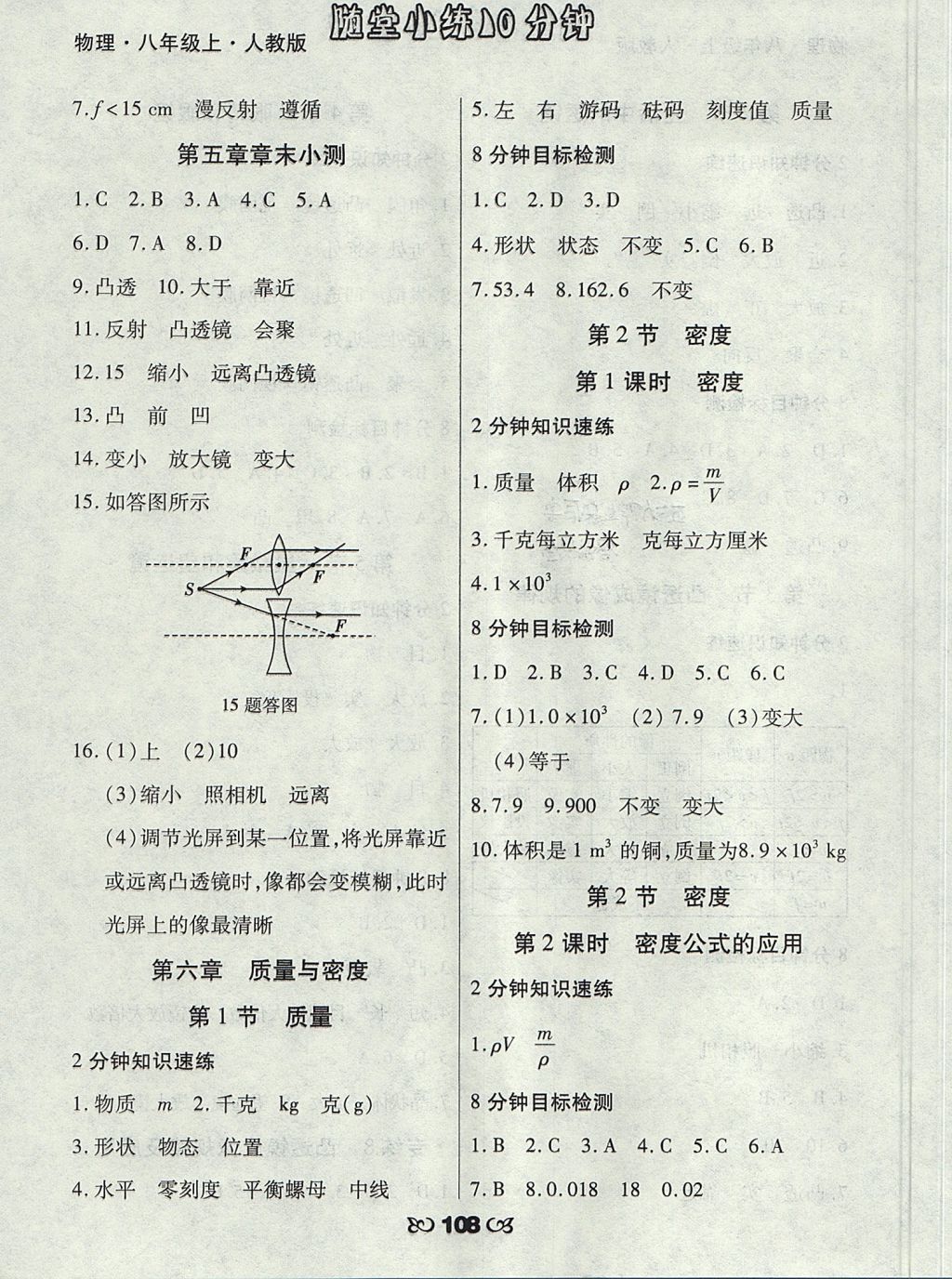 2017年千里馬隨堂小練10分鐘八年級物理上冊人教版 參考答案