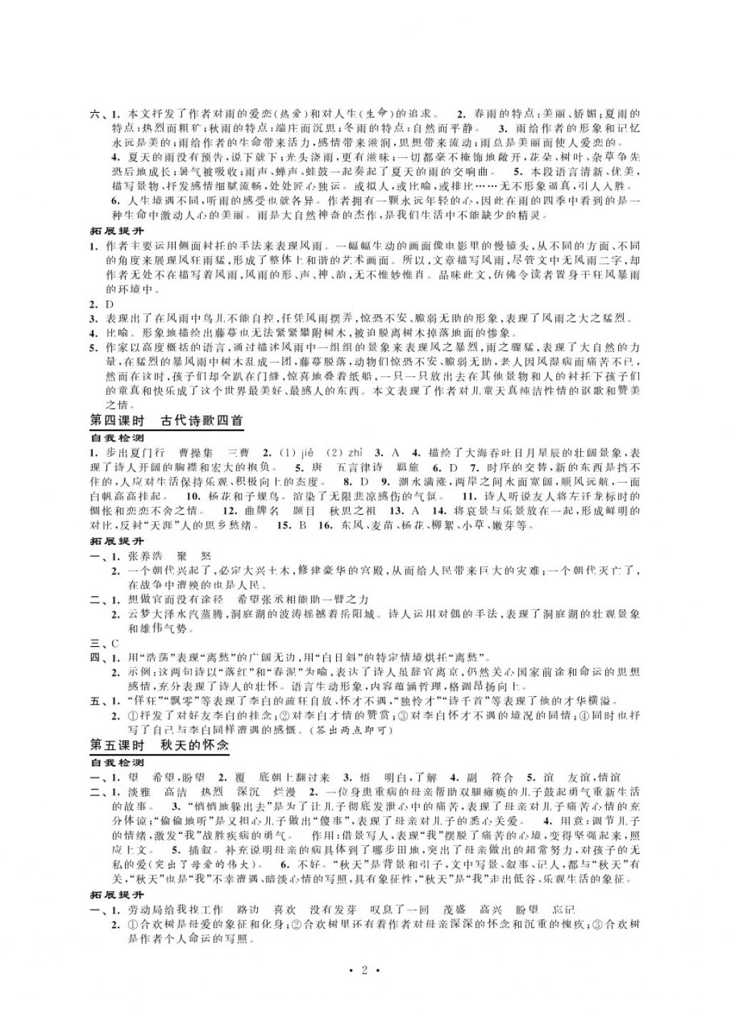 2017年绿色指标自我提升七年级语文上册 参考答案