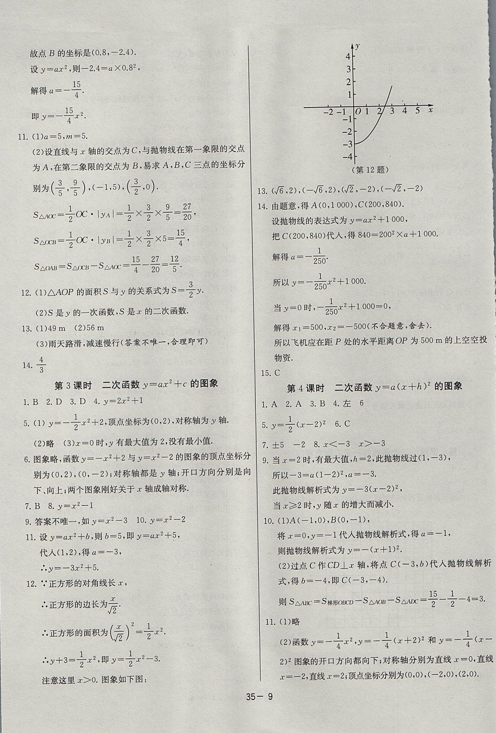 2017年課時(shí)訓(xùn)練九年級(jí)數(shù)學(xué)上冊(cè)人教版 參考答案