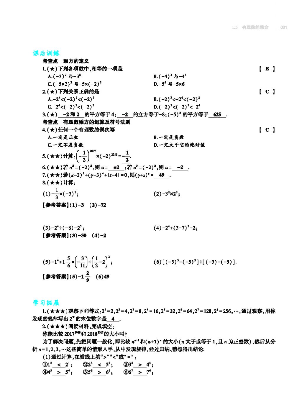 2017年基礎訓練七年級數學上冊人教版大象出版社 第四章 幾何圖形初步