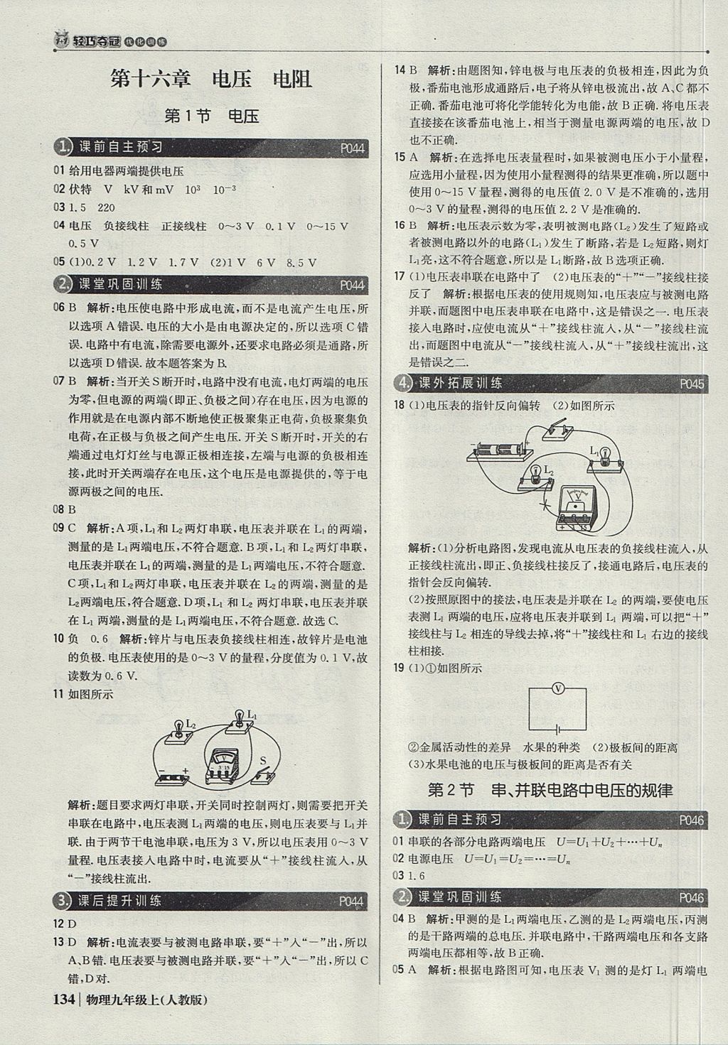 2017年1加1轻巧夺冠优化训练九年级物理上册人教版银版 参考答案