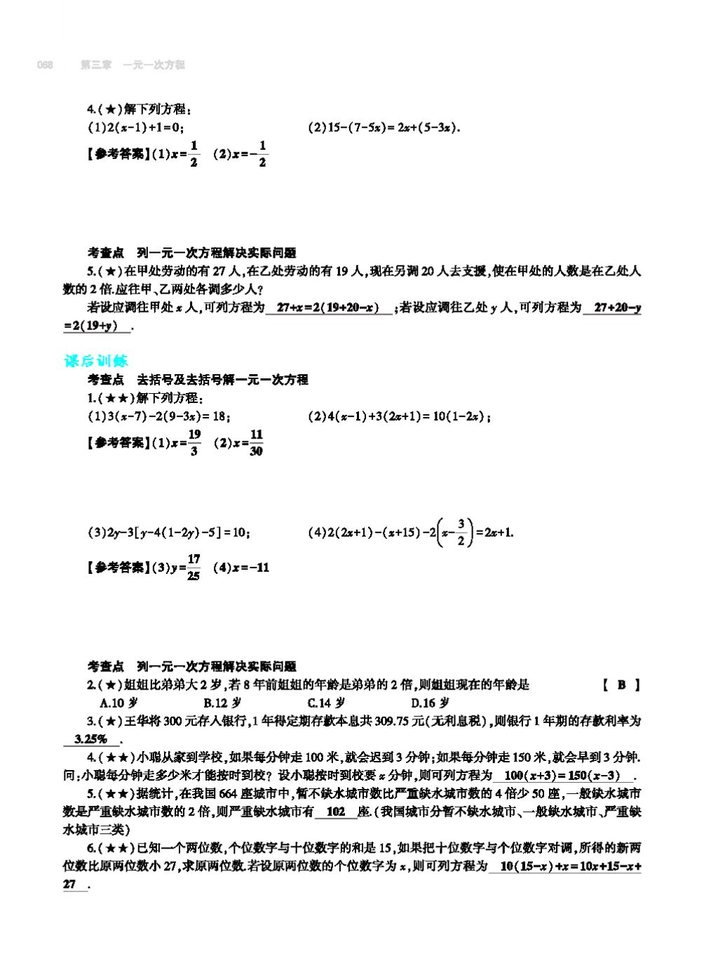 2017年基础训练七年级数学上册人教版大象出版社 第四章 几何图形初步