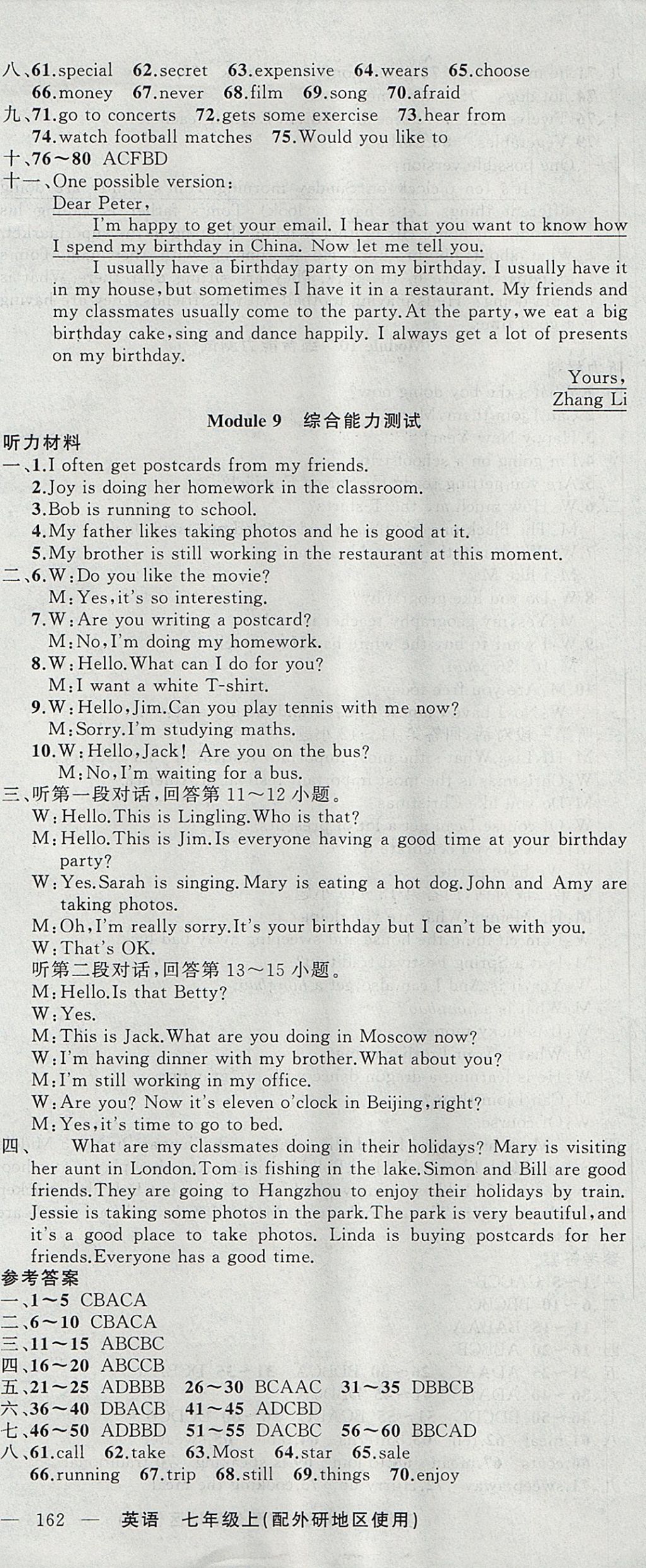 2017年黃岡100分闖關(guān)七年級(jí)英語(yǔ)上冊(cè)外研版 參考答案