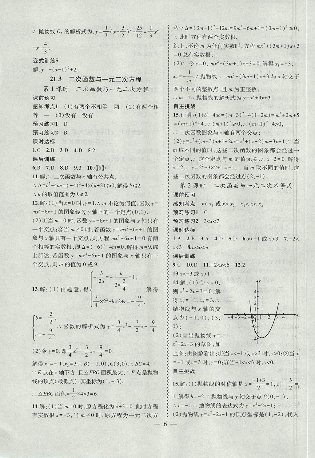 2017年创新课堂创新作业本九年级数学上册沪科版 参考答案