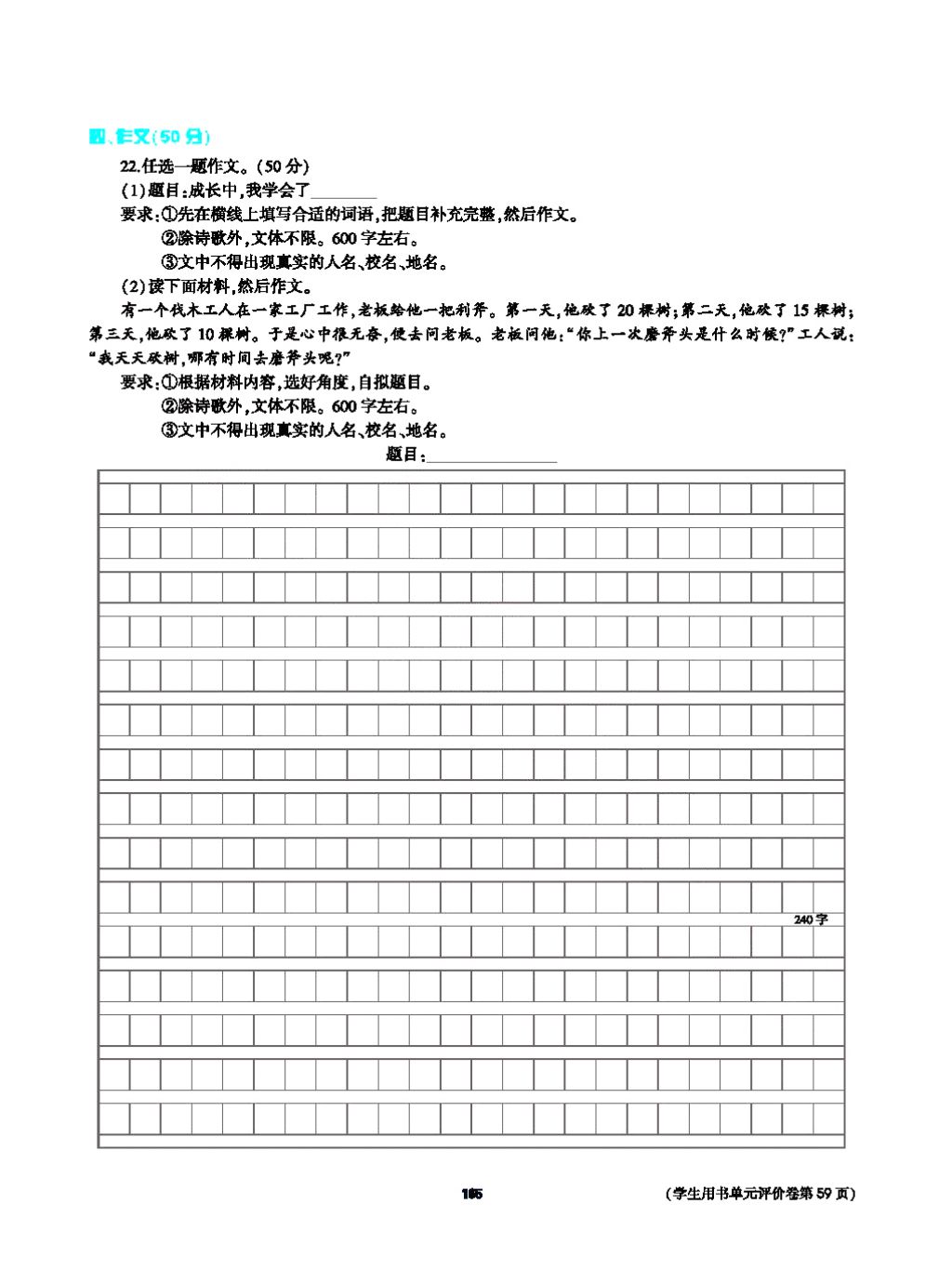 2017年基礎(chǔ)訓(xùn)練教師用書八年級(jí)語(yǔ)文上冊(cè)人教版大象出版社 第四單元