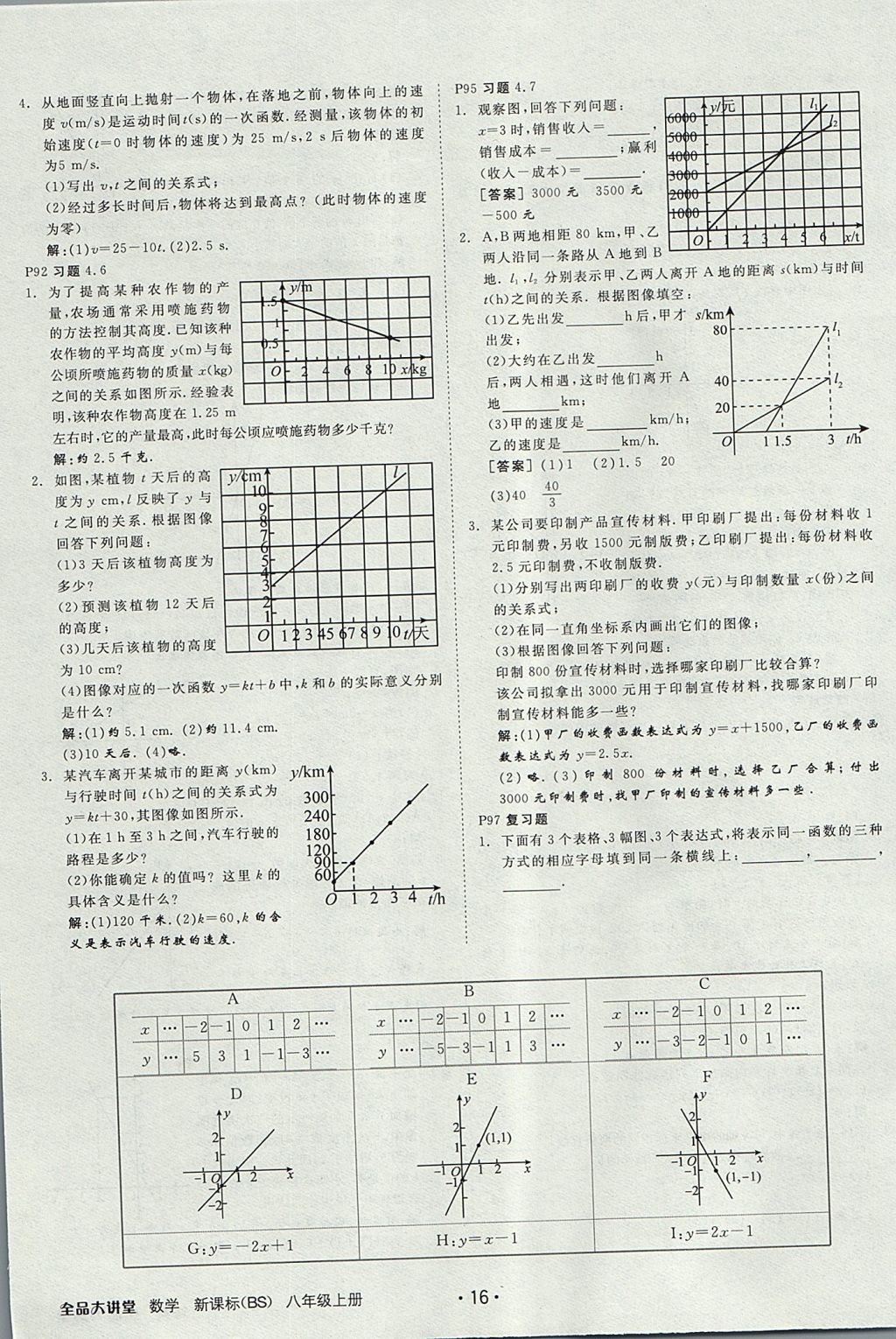 2017年全品大講堂初中數(shù)學(xué)八年級上冊北師大版 教材答案