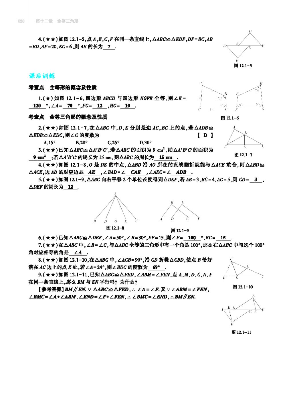 2017年基礎(chǔ)訓練八年級數(shù)學上冊人教版大象出版社 第十四章 整式的乘法與因式分解